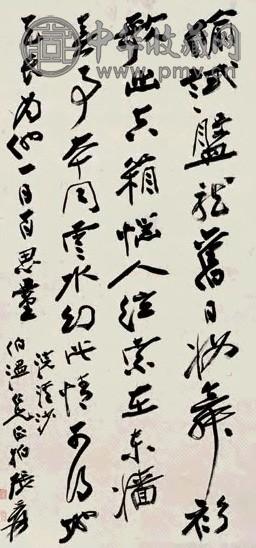 张大千 行书《浣溪沙》词 立轴 水墨纸本