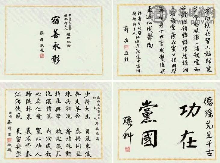 陶柏青夫妇悼词