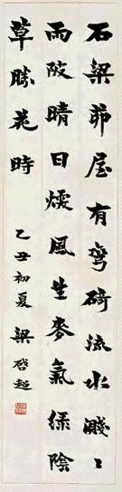 梁启超 楷书 镜芯 纸本