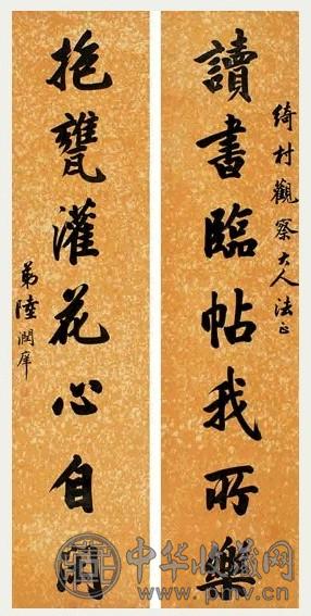 陆润庠 书法 片