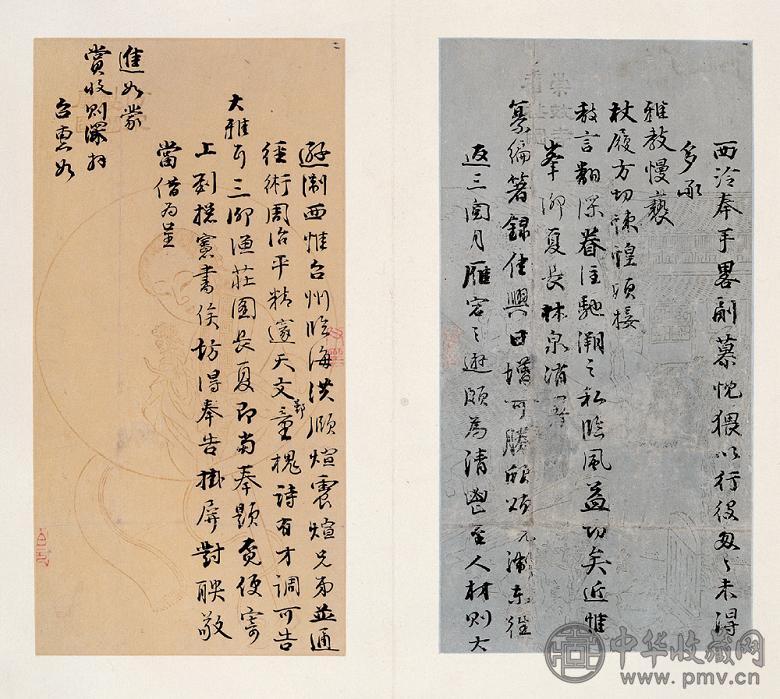 清阮元书札