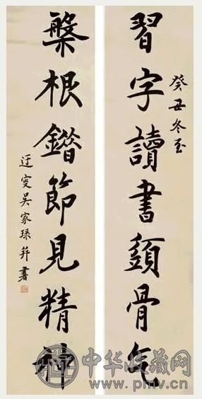 吴友如 癸丑(1973年)作 楷书七言联 字对 水墨纸本