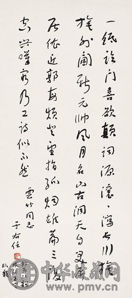 于右任 行书七言诗 立轴 水墨纸本