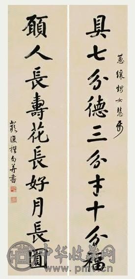 严复 行书十言联 对联 水墨纸本