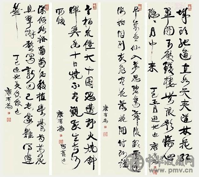 近代 康有为 行书 四屏