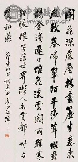 顾麟士 庚申(1920年)作 书法 立轴 水墨纸本