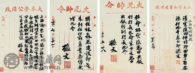 孙中山 孙文手迹 镜心(5开) 纸本