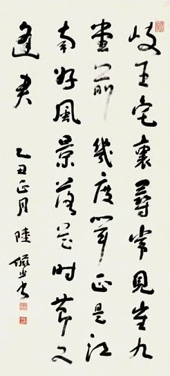 陆俨少 行书 立轴 纸本