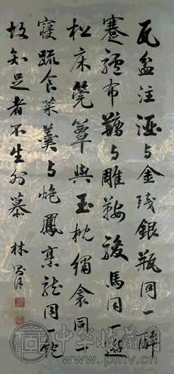 林则徐 书法 镜心 水墨纸本