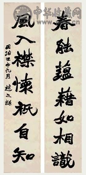 赵之谦 书法 片