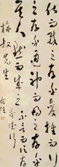 于右任 草书立轴纸本
