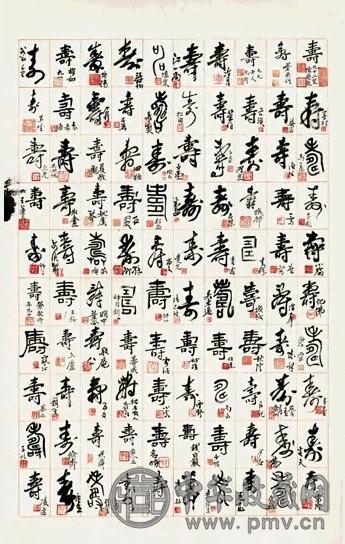 近现代 吴湖帆 百寿 镜心