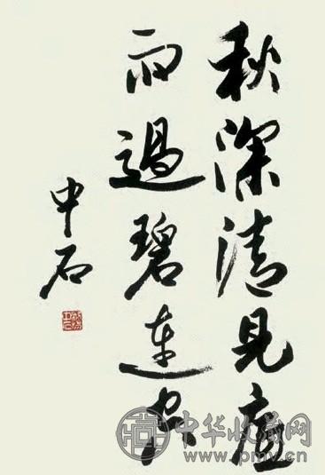 欧阳中石 书法 立轴