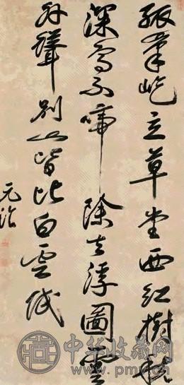 黄元治 书法 立轴 水墨纸本