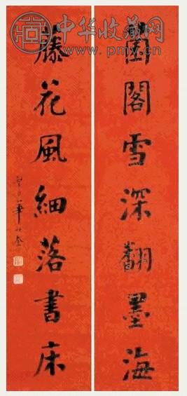 华世奎 书法 对联 纸本