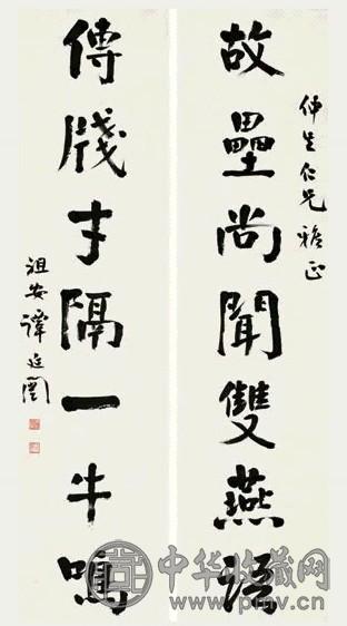 谭延闿 楷书七言联 对联 水墨纸本