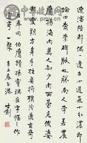 张士钊 书法 立轴 水墨纸本