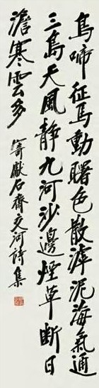 郑孝胥 行书 立轴 水墨纸本