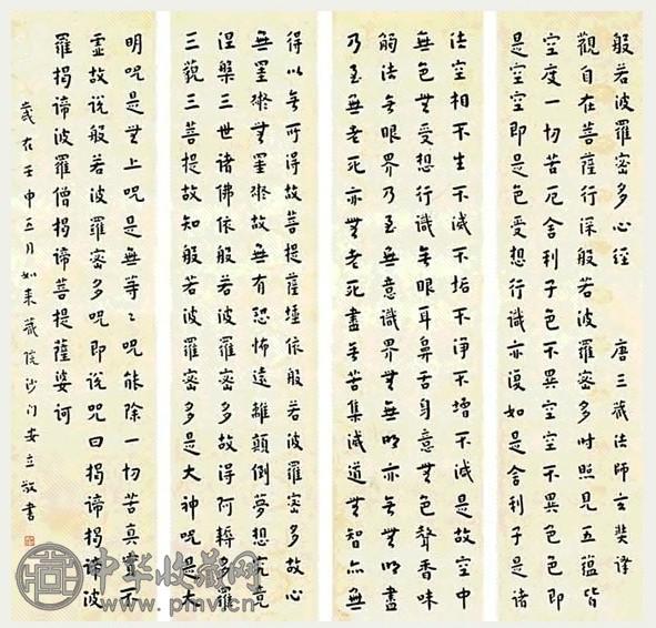 现代 弘一 书法 四屏