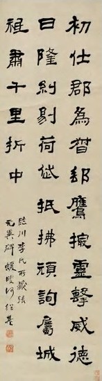 何绍基 隶书 轴