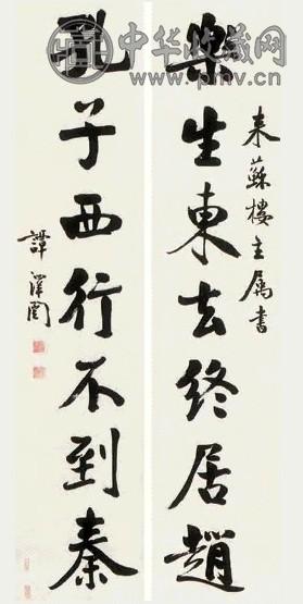 谭泽闿 书法 对联 纸本