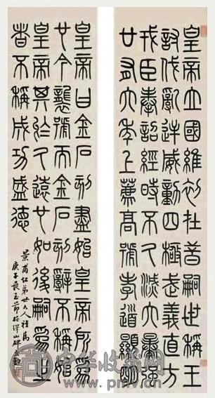 伊立勋 1900年作 篆书 四屏 纸本