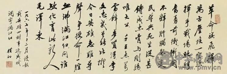 赵朴初 当代 行书满江红词 镜心