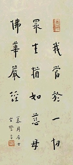 近代 弘一 书法 轴