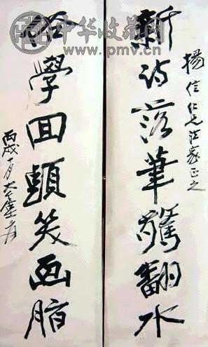 张大千 书法对联 立轴 水墨纸本