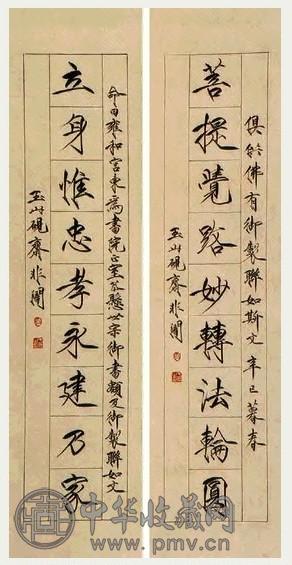 于非闇 书法 对联 纸本