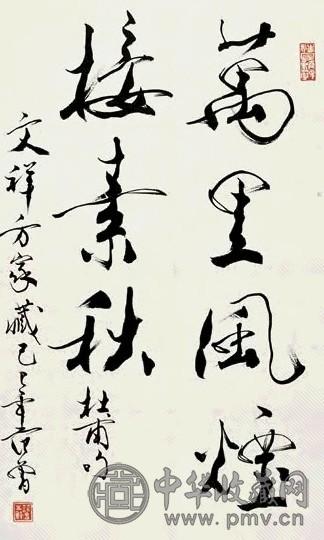 范曾 1989年作 行书“万里风烟接素秋” 立轴 水墨纸本