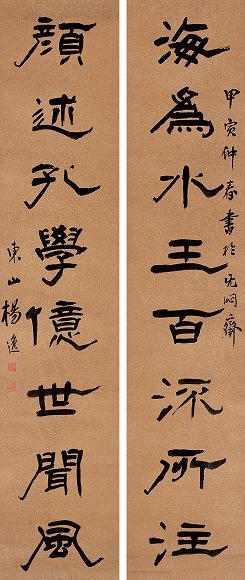 杨逸 甲寅(1914年)作 隶书 对联 水墨洒金笺