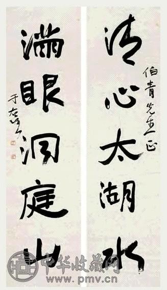 于右任 行书五言联 镜心 纸本