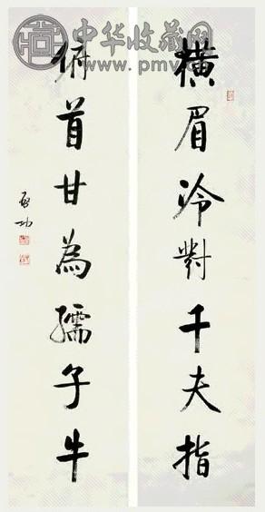 启功 书法对联 立轴 纸本