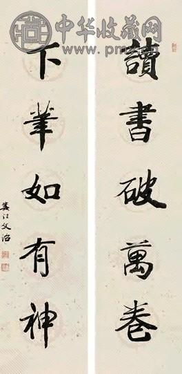 宋文治 行书五言对联 立轴 水墨纸本