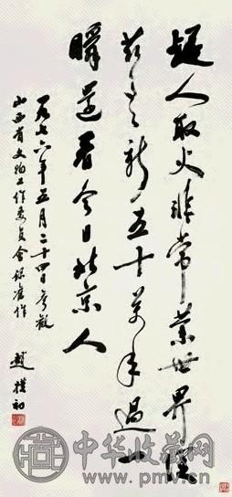 赵朴初 1976年作 行书 立轴 纸本