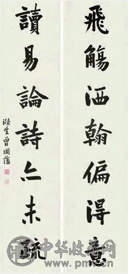 曾国藩 书法对联 立轴 2轴 水墨纸本