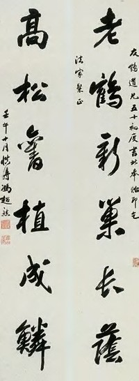 冯超然 行书 六言联 纸本