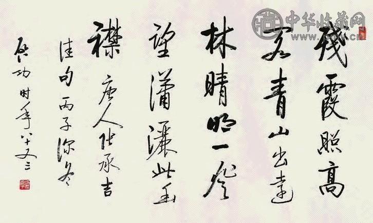 启功 书法 镜心 水墨纸本