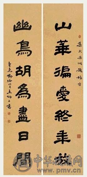 王师子 隶书七言 对联 洒金笺本