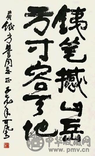 李可染 1979年作 书法 轴 水墨纸本