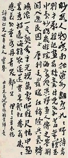 近现代 沈曾植 行书 轴