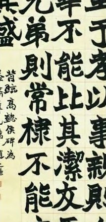 赵之谦 隶书 轴