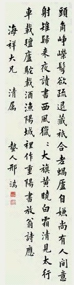 徐度 书法 立轴 纸本
