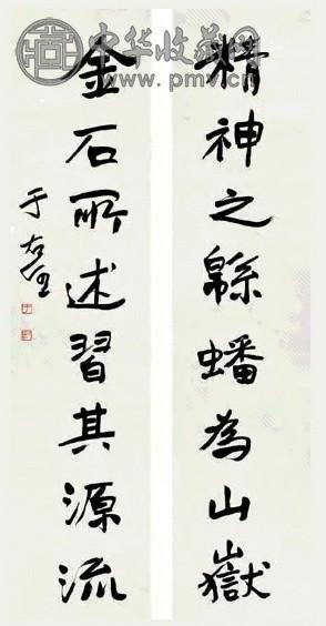 近现代 于右任 书法 轴