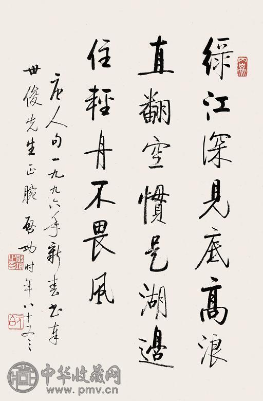 启功 1996年作 行书储光羲诗一首 镜心 水墨纸本