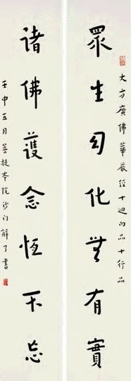 弘一 1932年作 楷书七言联 对联 纸本