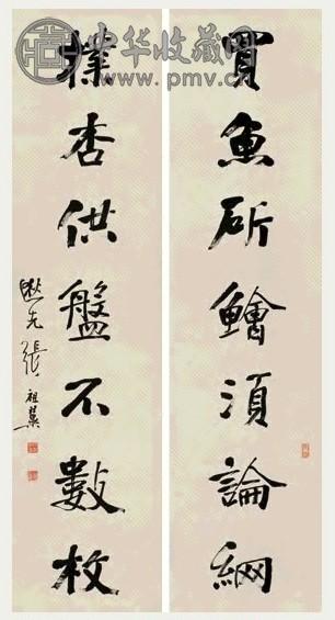 张祖翼 1896年作 行书七言联 立轴 纸本