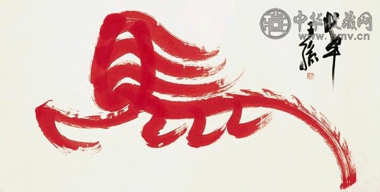 近现代 王王孙 马 镜心