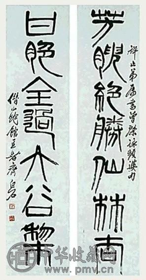齐白石 篆书 对联 纸本水墨